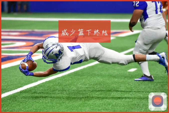 威少篮下终结